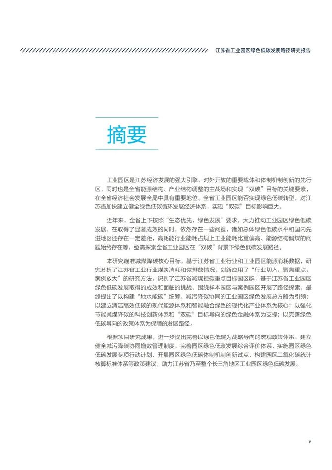 智能交通技术, 江苏省工业园区绿色低碳发展路径研究