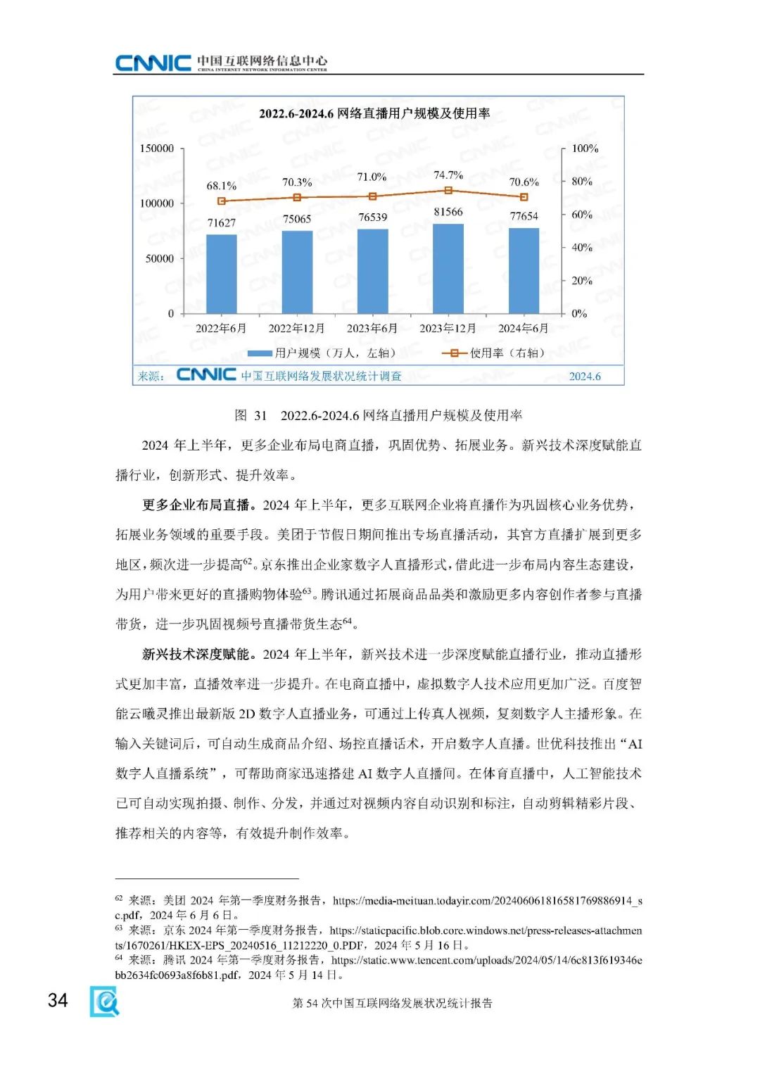 情况统计图图片