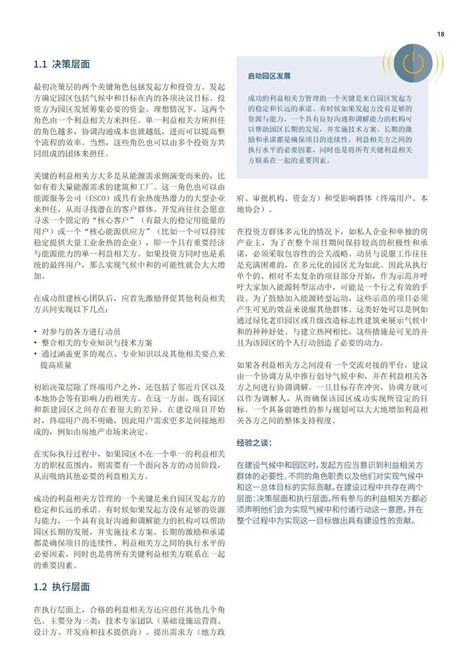 智能交通技术, GIZ气候中和园区：工业园区的零碳转型指南