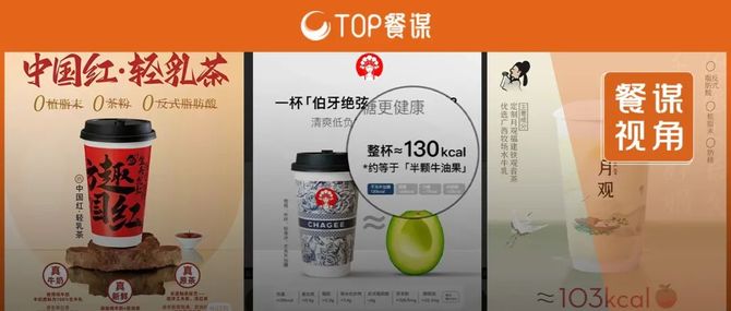 TOP餐谋, ​配料“公示”之后，我没法淡定喝奶茶了