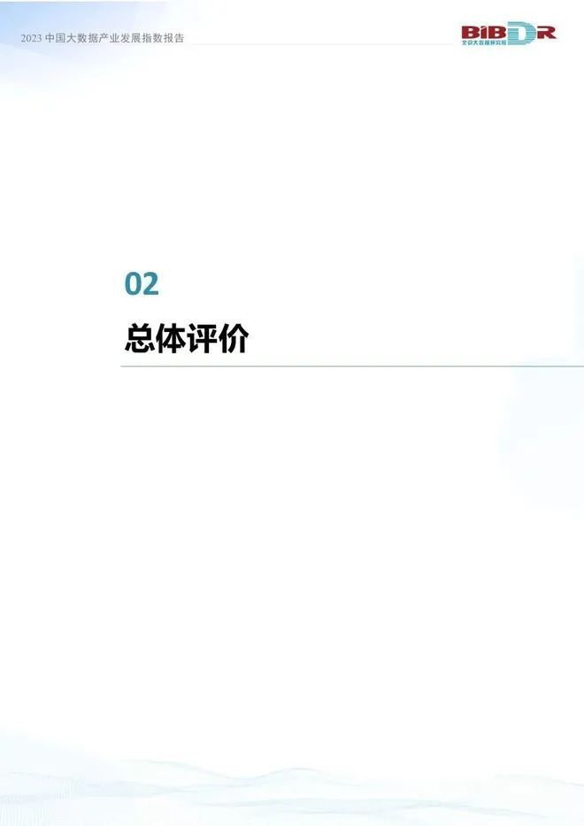 数据观, 我国大数据产业呈东部引领、中西部加速追赶格局