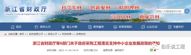 好伯乐, 400万元以下政府采购工程，全留给中小企业！