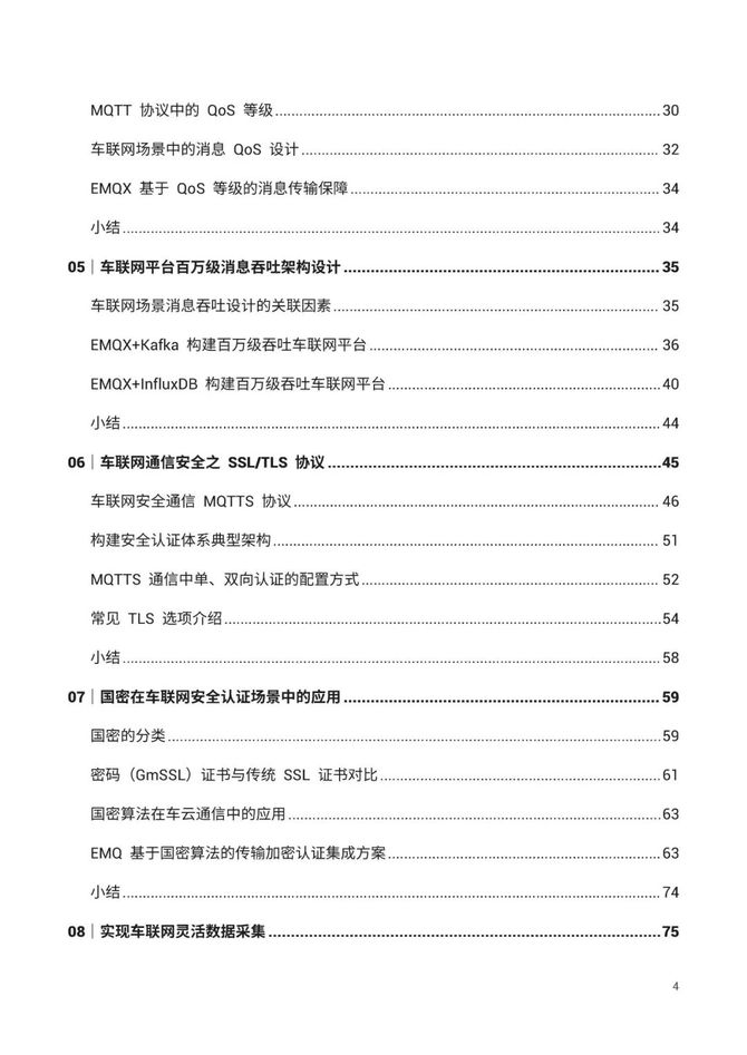 智能交通技术, 下一代车联网设计与实现白皮书