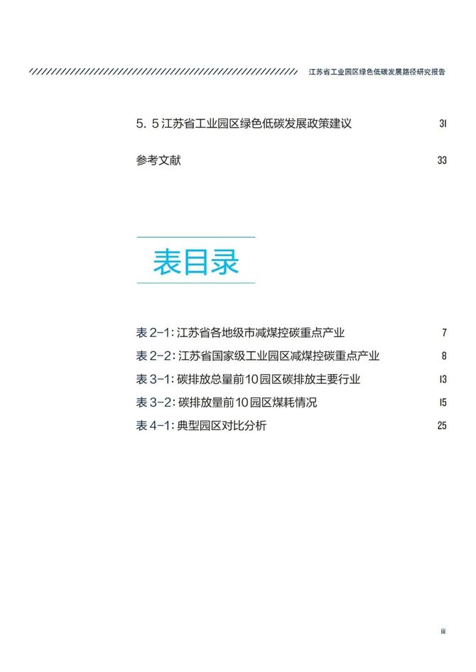 智能交通技术, 江苏省工业园区绿色低碳发展路径研究