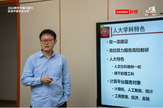 DT时代, 2023数字中国万里行走进中国农业大学：科研创新 算力赋能