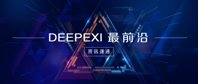 DEEPEXI最前沿：滴普科技被评为虎嗅2023工业AI高成长科技公司；ICT技术发展与企业数字化转型高峰论坛本周日举行