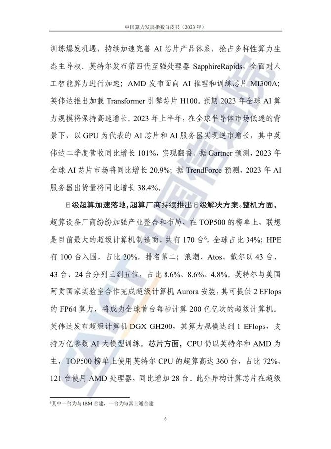数据观, 中国信通院发布《中国算力发展指数白皮书（2023年）》