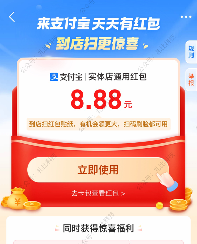 小声哔哔, 狂抢12亿！支付宝双12生活节，最高得88元红包