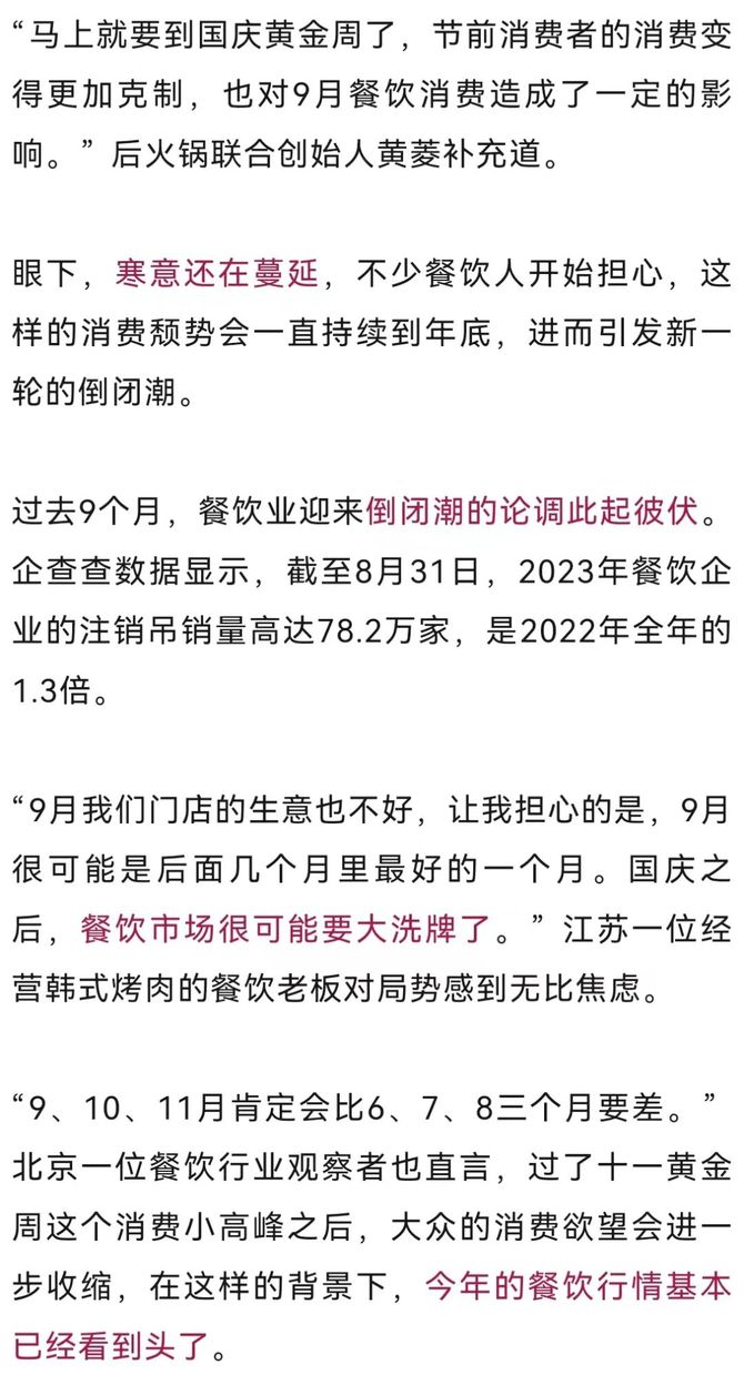 股权战略, 遭遇“史上最淡9月”，国庆后餐饮业或爆发新一轮倒闭潮？