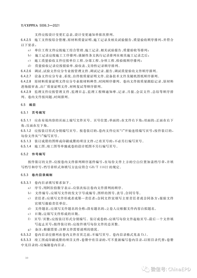 电力设计及施工运维, 工程总承包项目文件收集与档案整理规范 第3部分 电网工程