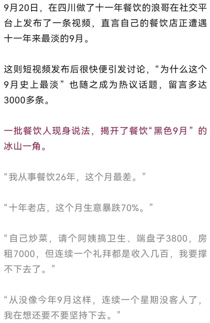股权战略, 遭遇“史上最淡9月”，国庆后餐饮业或爆发新一轮倒闭潮？