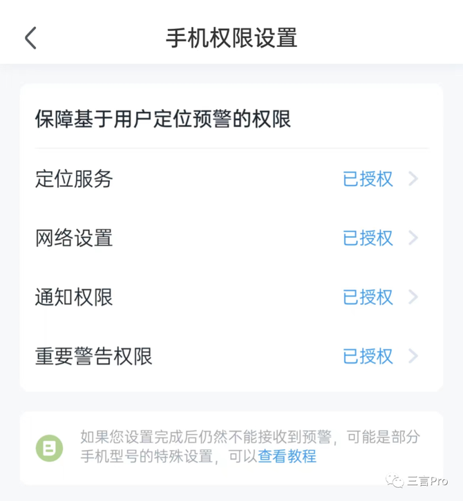 三言科技, 手机地震预警什么原理？苹果手机为什么没有？