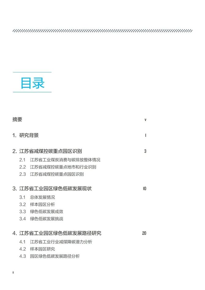 智能交通技术, 江苏省工业园区绿色低碳发展路径研究