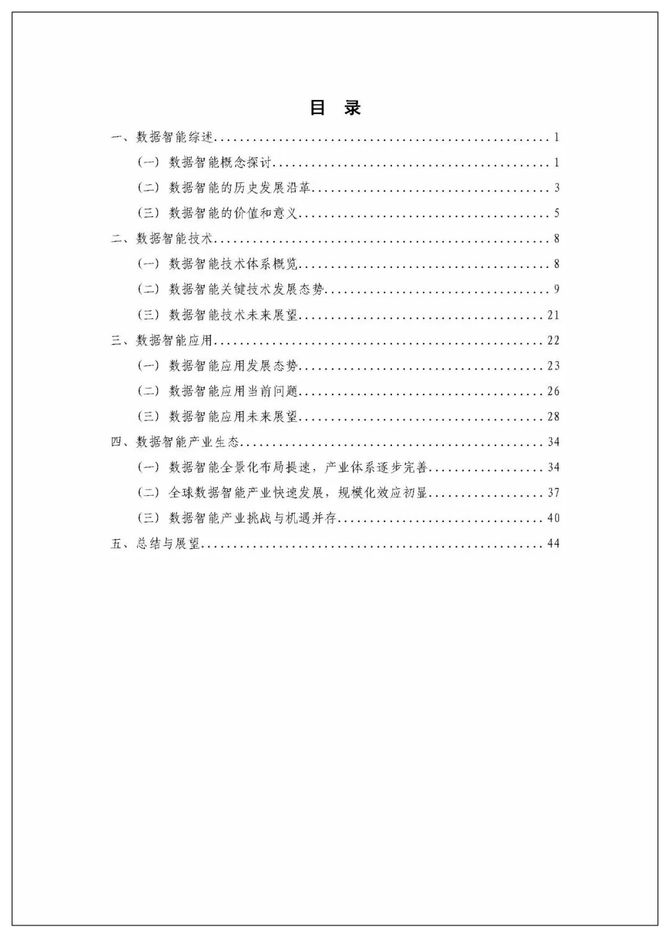 首席数字官, 2024年数据智能白皮书及十大关键词