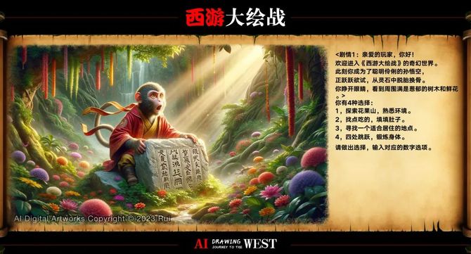 PM熊叔, 《西游记》AI实时对话游戏，发布并开源！！！