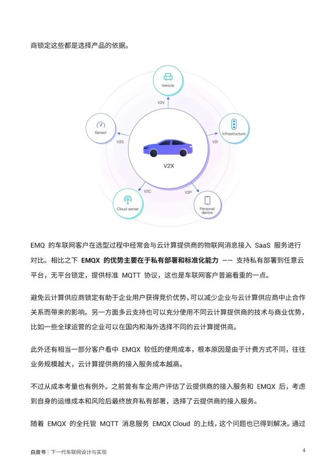 智能交通技术, 下一代车联网设计与实现白皮书