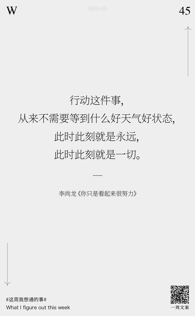一周文案, 内耗的本质，是你不敢做选择
