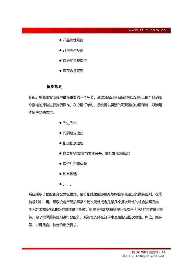 智能交通技术, 仓储管理系统白皮书