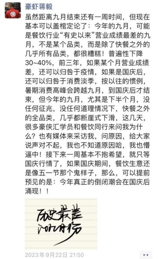 股权战略, 遭遇“史上最淡9月”，国庆后餐饮业或爆发新一轮倒闭潮？