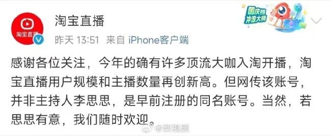 老马那些事, 淘宝否认主持人李思思开直播