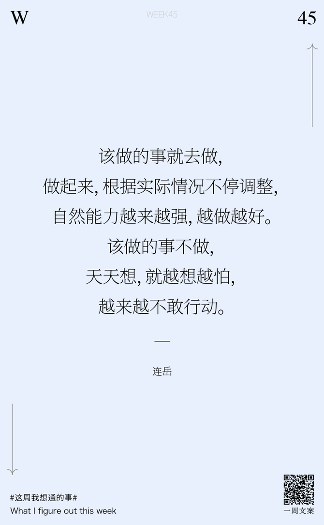 一周文案, 内耗的本质，是你不敢做选择