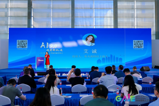 财经主持艾诚提问AI2.0，开启中国人工智能投融资峰会
