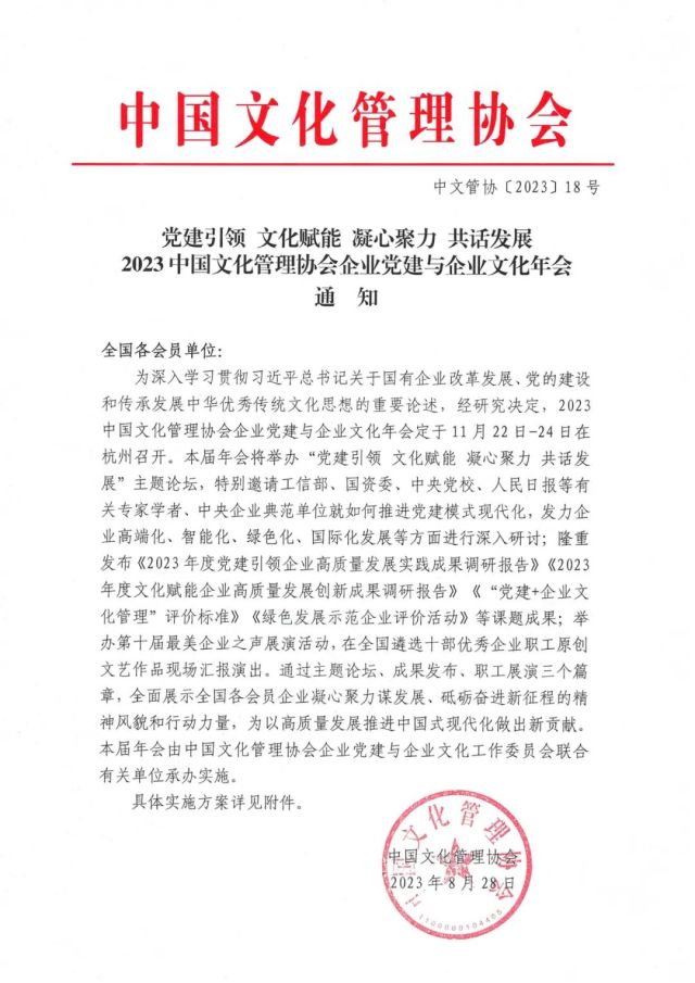 2023中国文化管理协会企业党建与企业文化年会申报倒计时一周