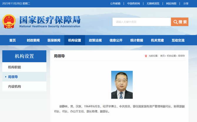 医业观察, 国家医保局一把手去国家税务总局当党委书记了