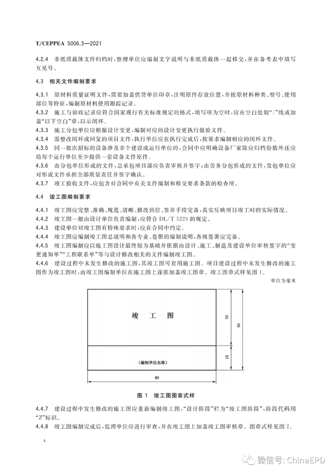 电力设计及施工运维, 工程总承包项目文件收集与档案整理规范 第3部分 电网工程