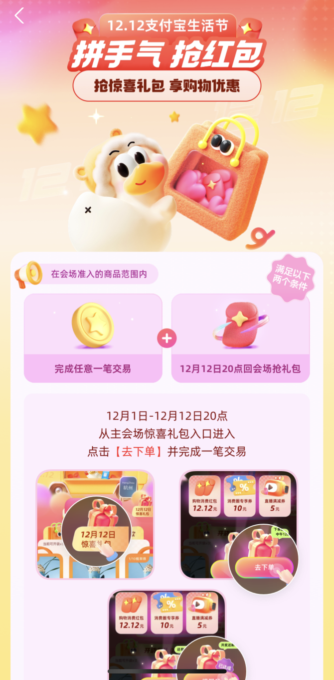 小声哔哔, 狂抢12亿！支付宝双12生活节，最高得88元红包