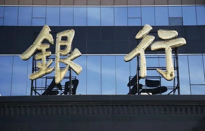 财经众议院, 不存不贷，万亿省级银行批量成立