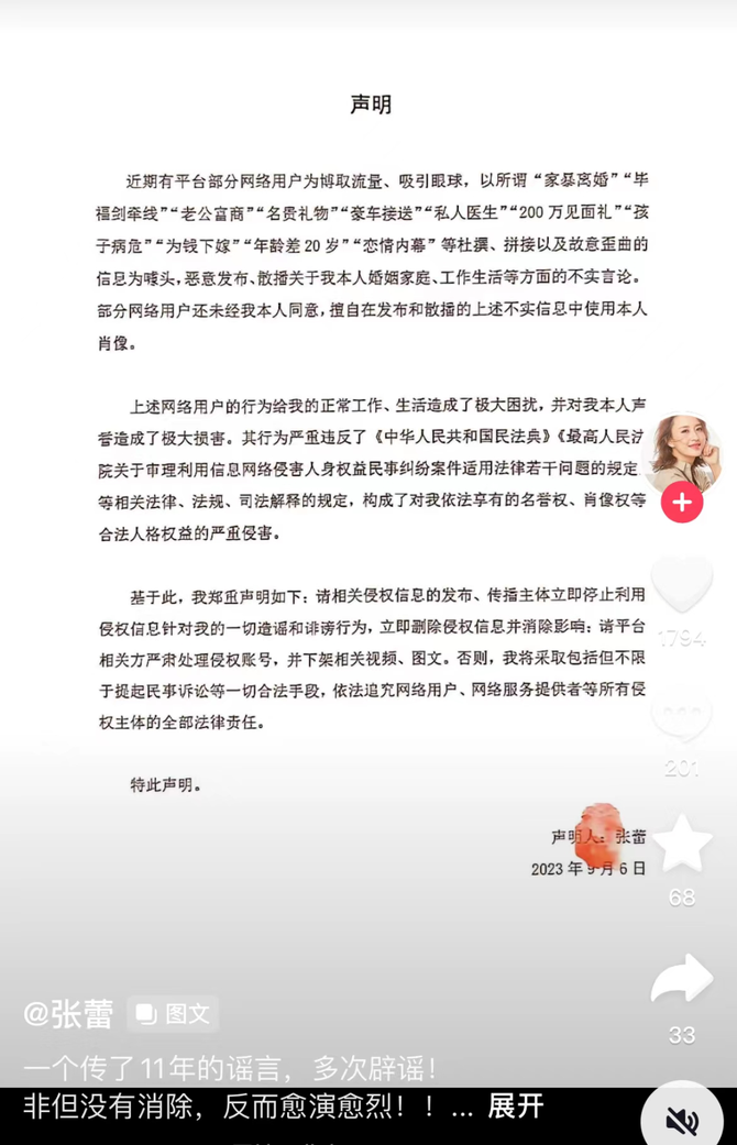 网络视听生态圈, 前央视女主持人紧急声明：立即删除！