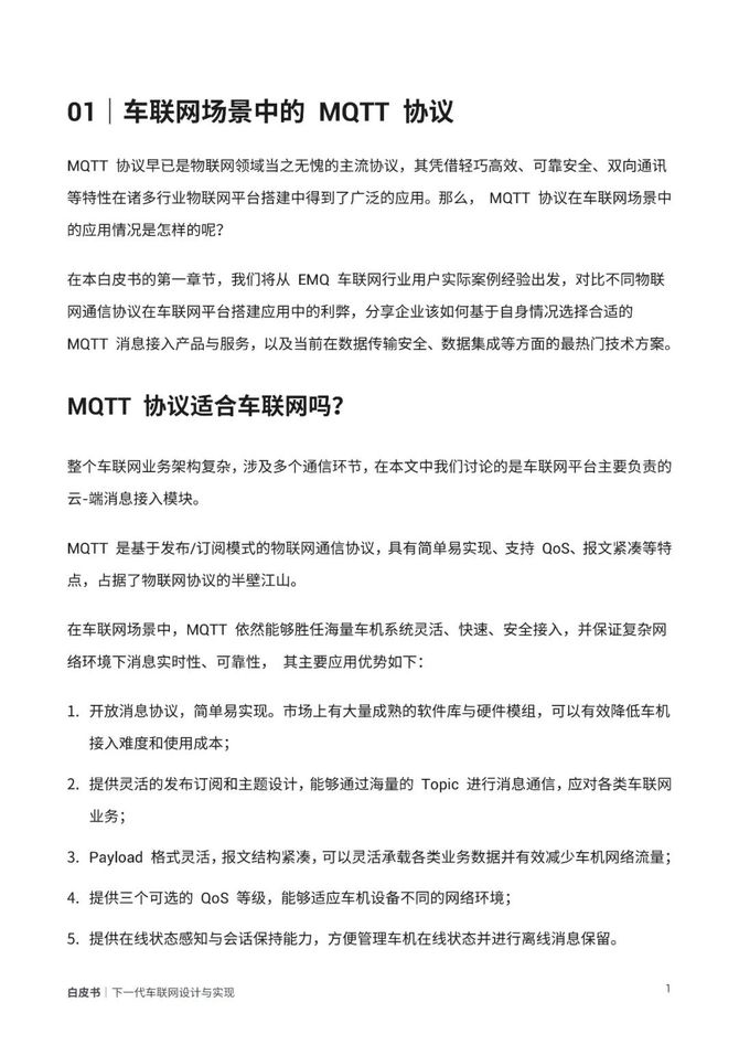 智能交通技术, 下一代车联网设计与实现白皮书