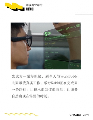 当乐奇Rokid遇上WorkBuddy,AI眼镜有了"职场超能力"