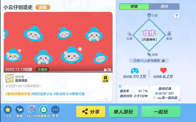 Game Grape, the 16th anniversary of Tianmei, wants to be with the player