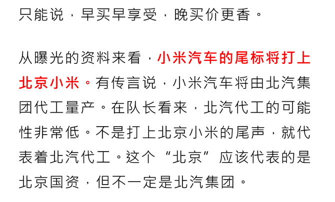 WPR, 终极卷王：小米汽车拿下准生证，血洗山寨车？