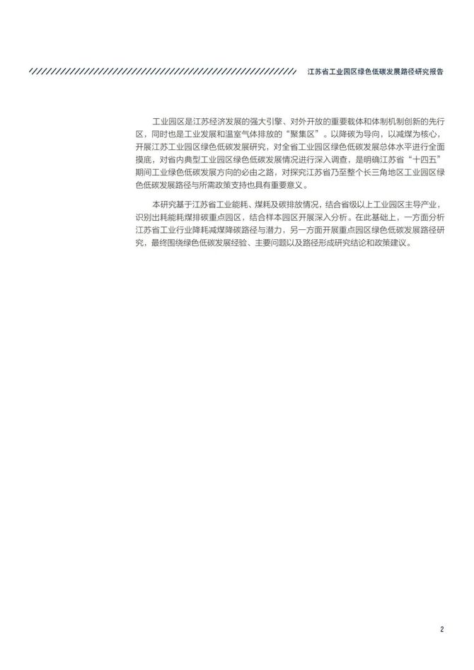 智能交通技术, 江苏省工业园区绿色低碳发展路径研究