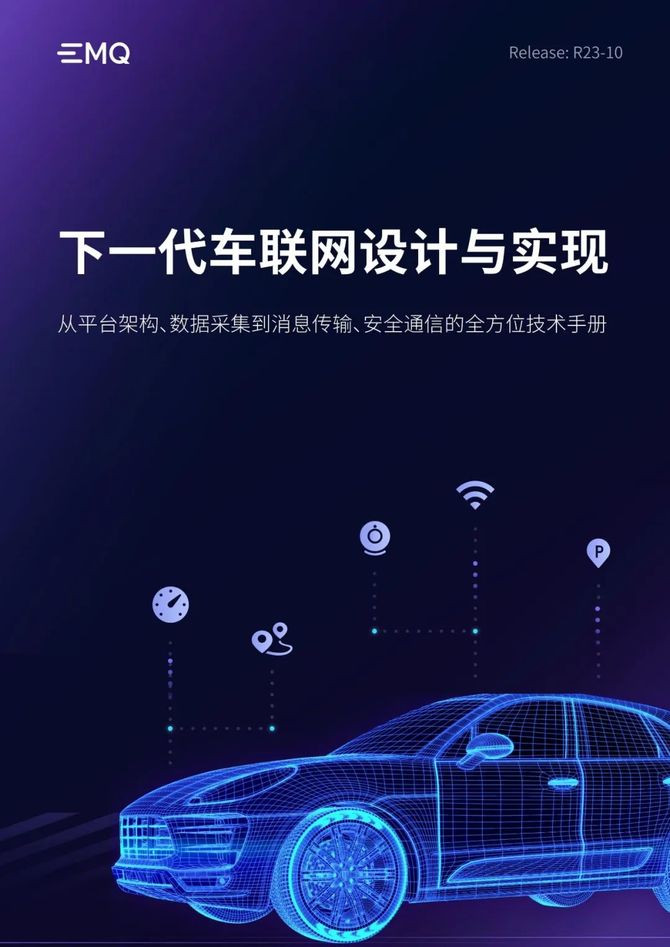 智能交通技术, 下一代车联网设计与实现白皮书