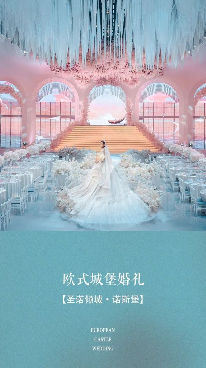 郑荣翔, 婚礼堂发布：禧道欧式城堡婚礼【诺斯堡】