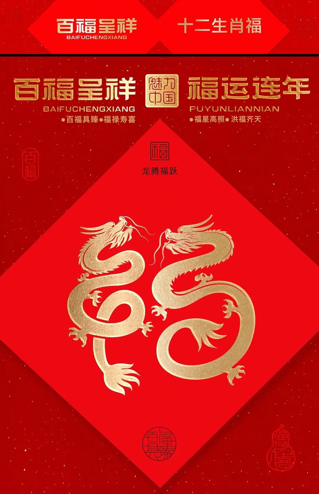 “福到运到”100个创意福字设计欣赏!_那个村品牌设计-商业新知