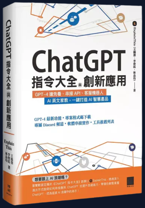 ChatGPT指令大全与创新应用