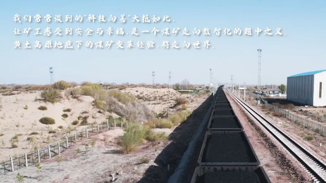 IntelMining智能矿业, 走进中煤陕西大海则，在黄土高原解密数智煤矿