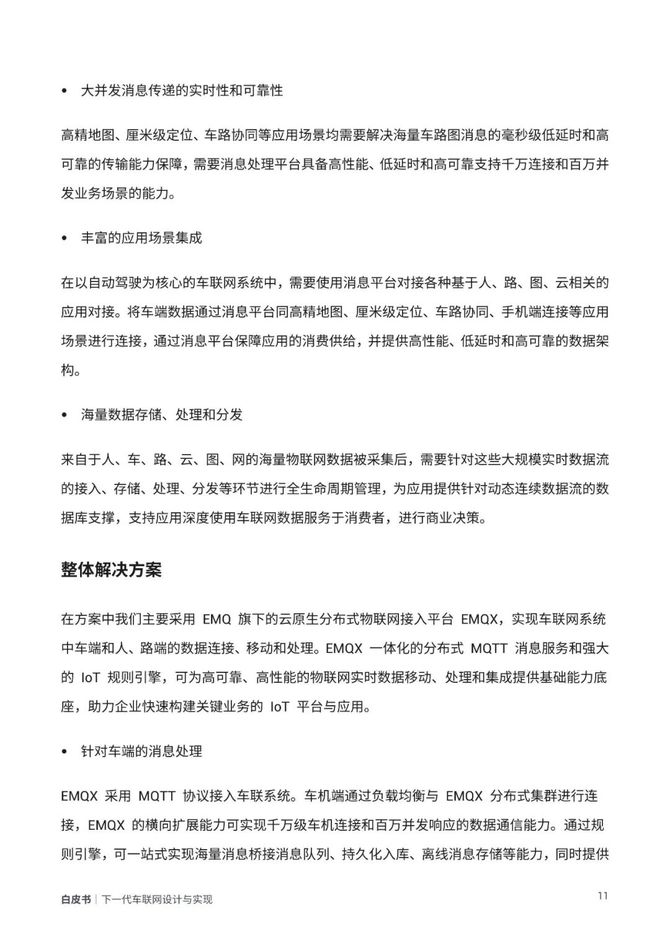智能交通技术, 下一代车联网设计与实现白皮书