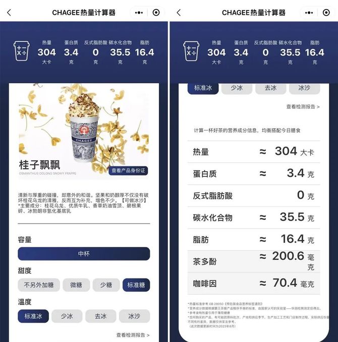TOP餐谋, ​配料“公示”之后，我没法淡定喝奶茶了