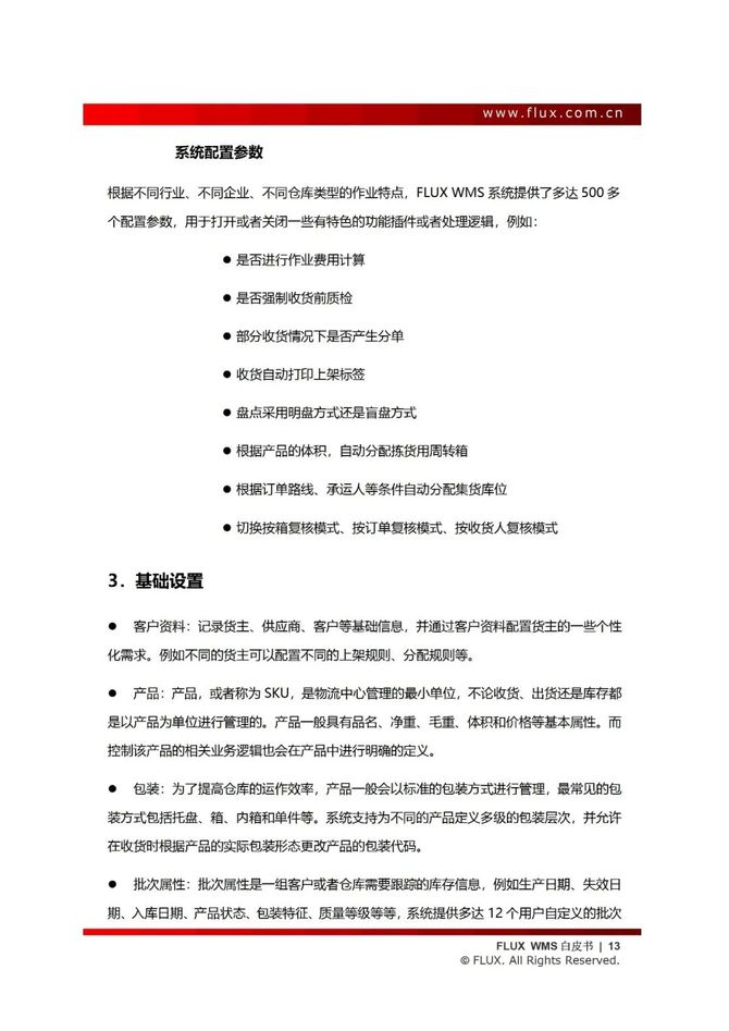 智能交通技术, 仓储管理系统白皮书