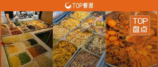 TOP餐谋, 痛击钱包的卤味，现在到底还有谁在吃啊！
