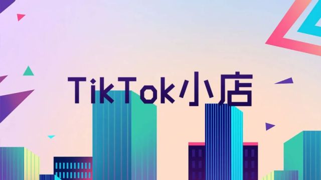 TikTok电商失算印尼