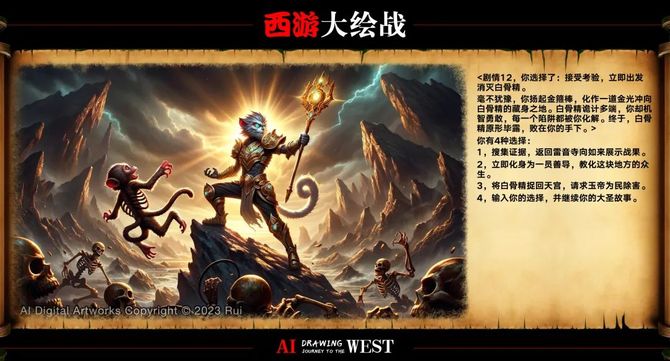 PM熊叔, 《西游记》AI实时对话游戏，发布并开源！！！