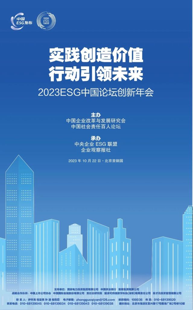 2023ESG中国论坛创新年会等您来