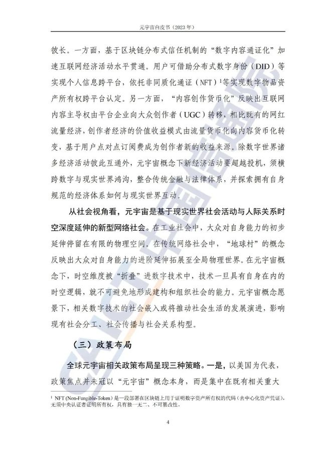 智能交通技术, 信通院联合发布《元宇宙白皮书（2023年）》